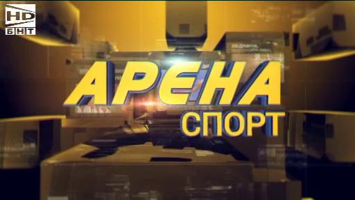 Арена спорт – 01.10.2016