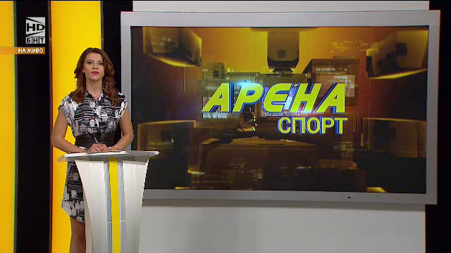 Арена спорт – 27.10.2017