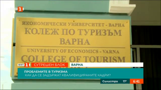 Проблемите в туризма според студентите от Колежа по туризъм във Варна
